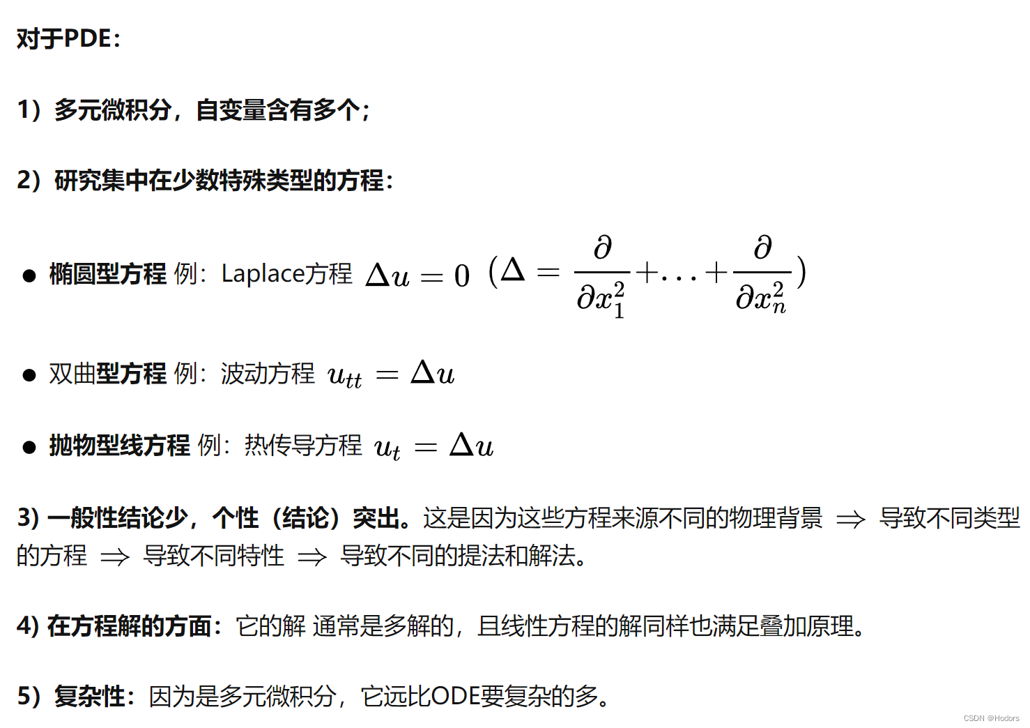 常微分和偏微分方程的区别是啥？_常微分方程和偏微分方程区别-CSDN博客