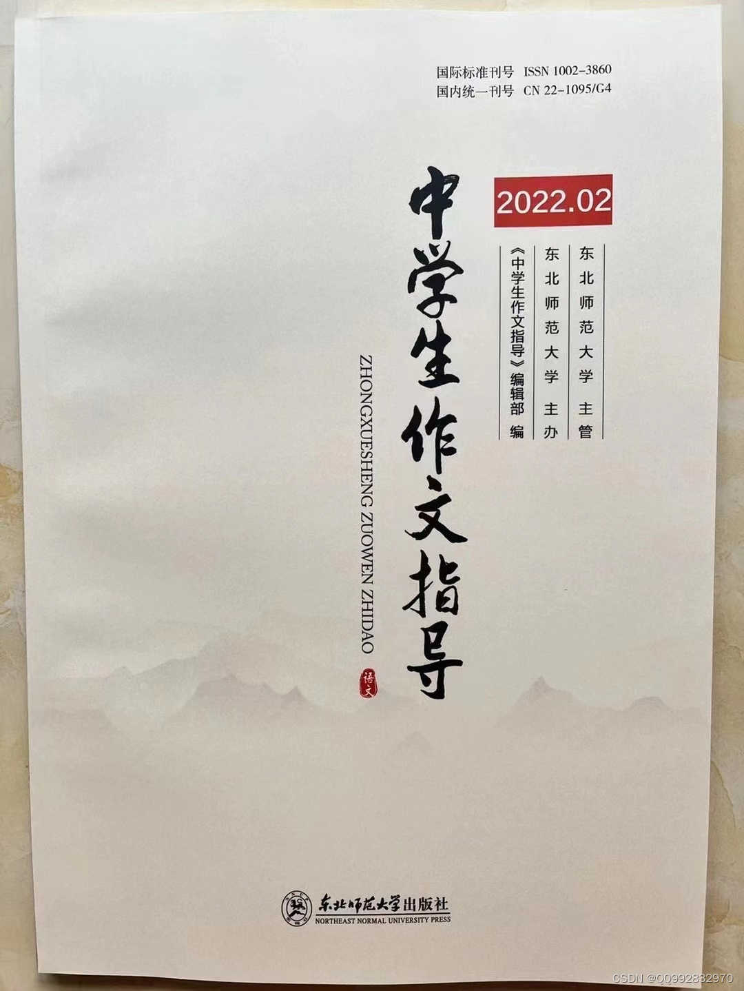 中学生作文指导杂志中学生作文指导杂志社中学生作文指导编辑部2022年第18期目录-CSDN博客