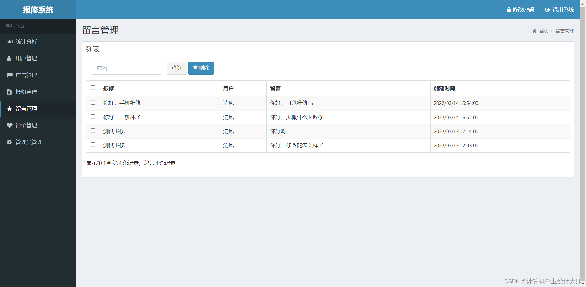 基于java springboot android 安卓校园宿舍报修系统源码(毕设)