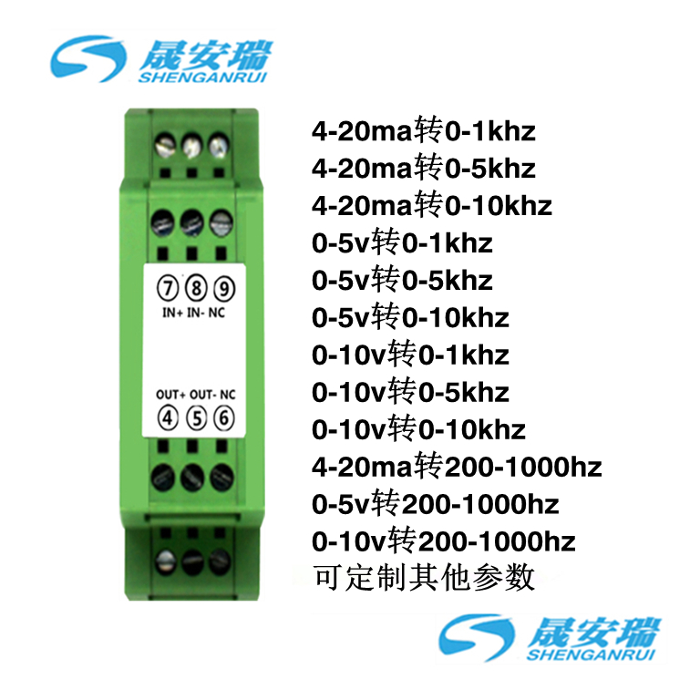 0-5V转换频率0-1khz,4-20mA转换0-5khz,0-10khz脉冲信号隔离变送器