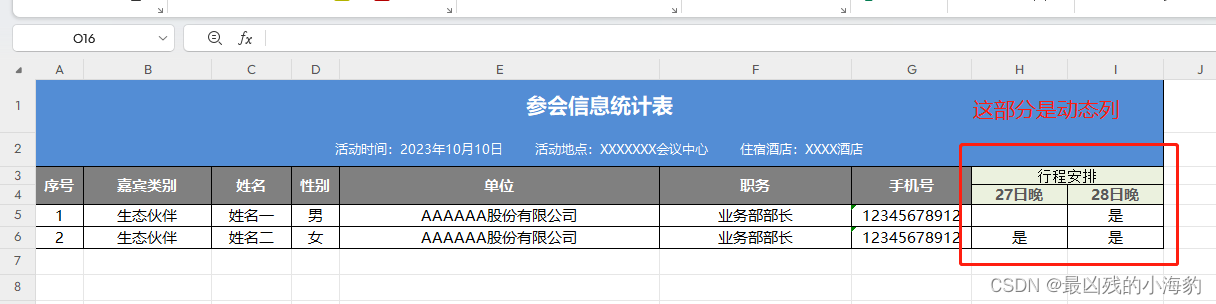 前端导出数据到Excel（Excel.js导出数据）