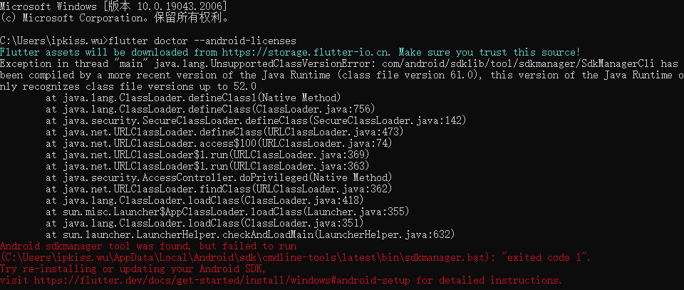解决运行flutter doctor --android-licenses时报错