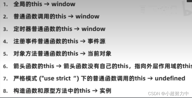 javascript中this指向问题