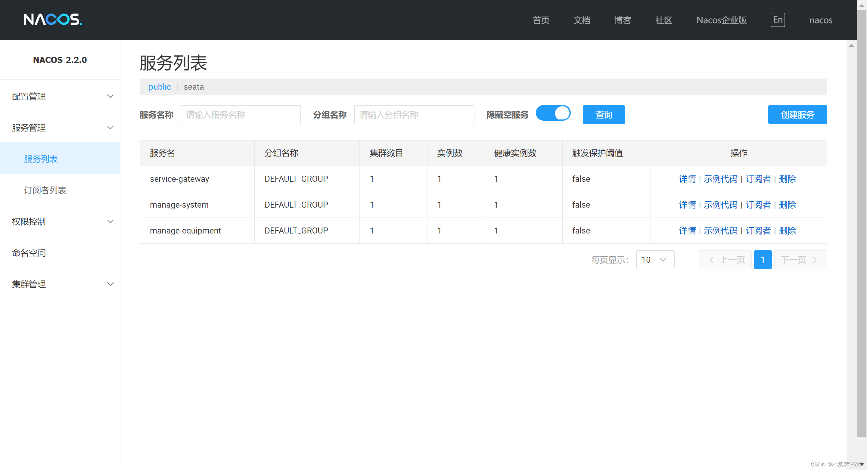 快速创建springboot+springcloud项目(nacos,seata,sentinel,gateway,openfeign)