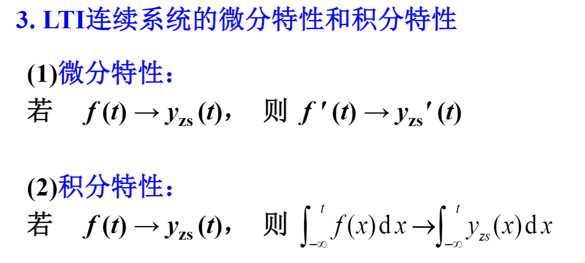 信号与系统 chapter6 时变与时不变系统