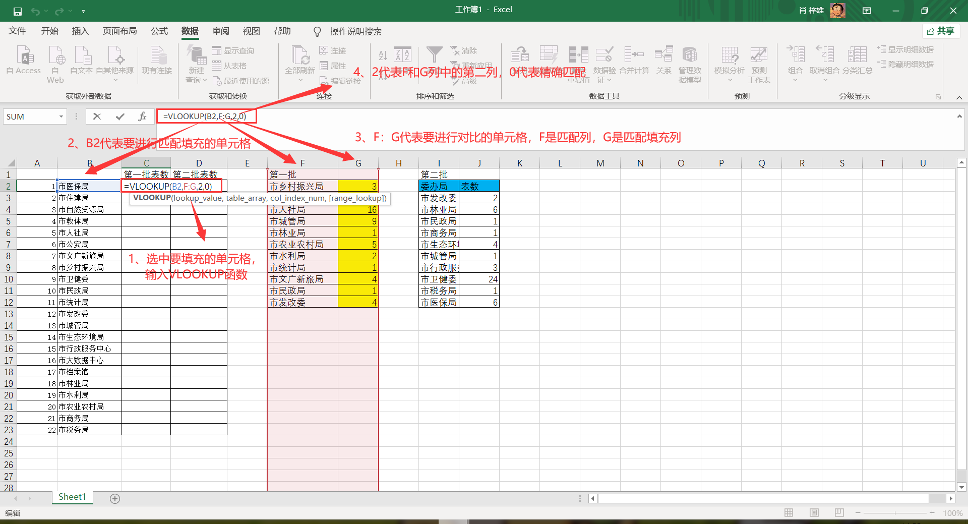 excelvlookup匹配图片图片