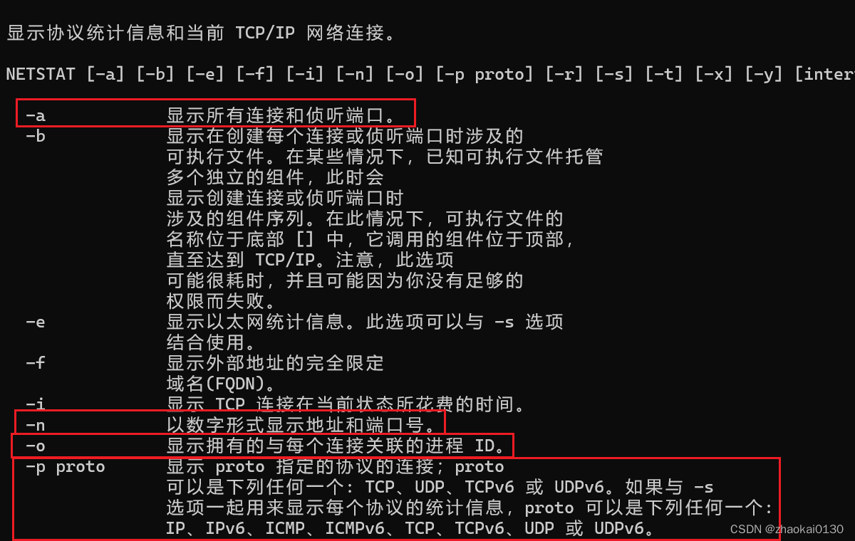 netstat命令的帮助文档