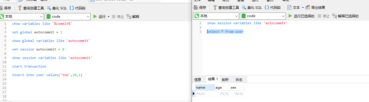 在没提交时用另外一个会话框进行查询刚刚插入的数据