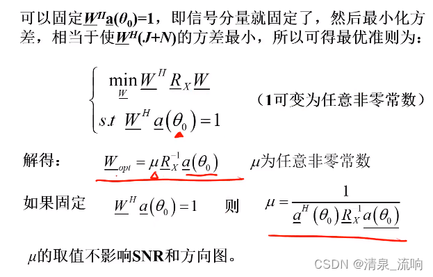 现代信号处理——阵列信号处理（空域滤波原理及其算法）