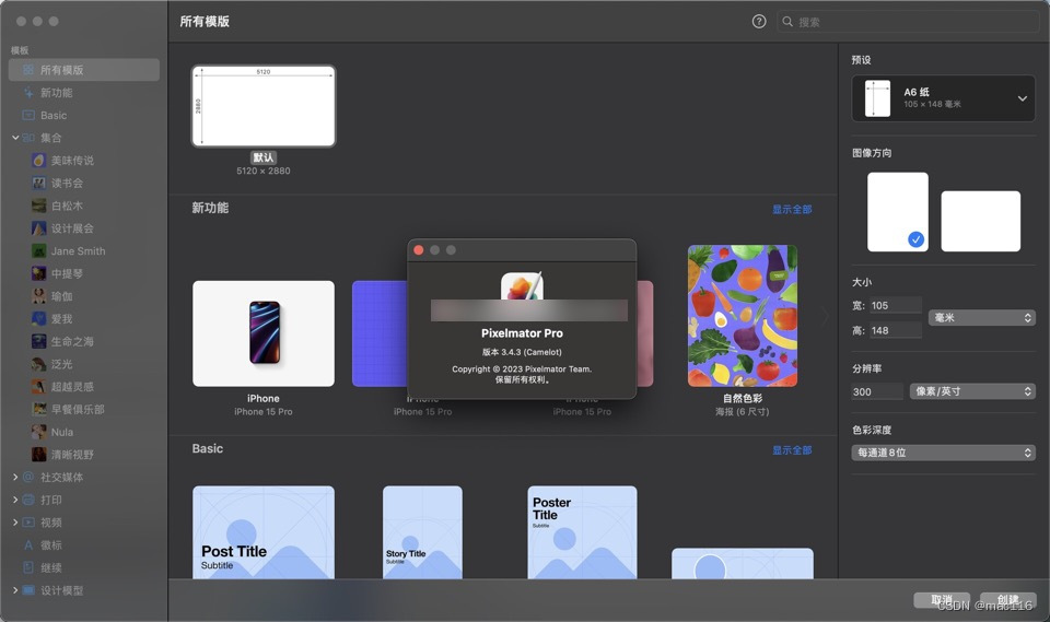 图像编辑软件 Pixelmator Pro mac中文版高级功能