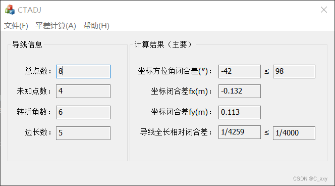 【测绘程序设计】——附合导线近似平差