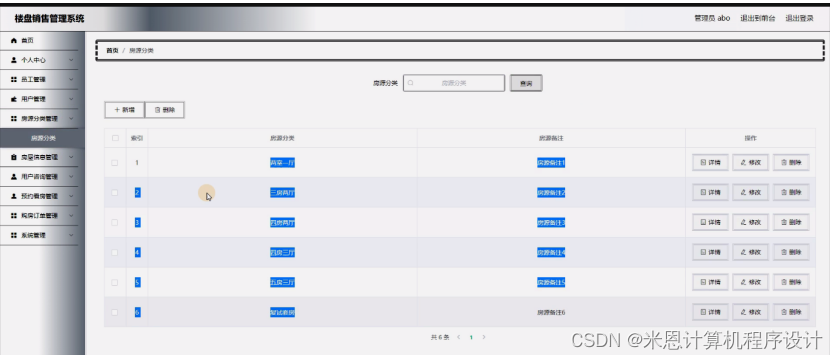 [附源码]计算机毕业设计基于Springboot楼盘销售管理系统