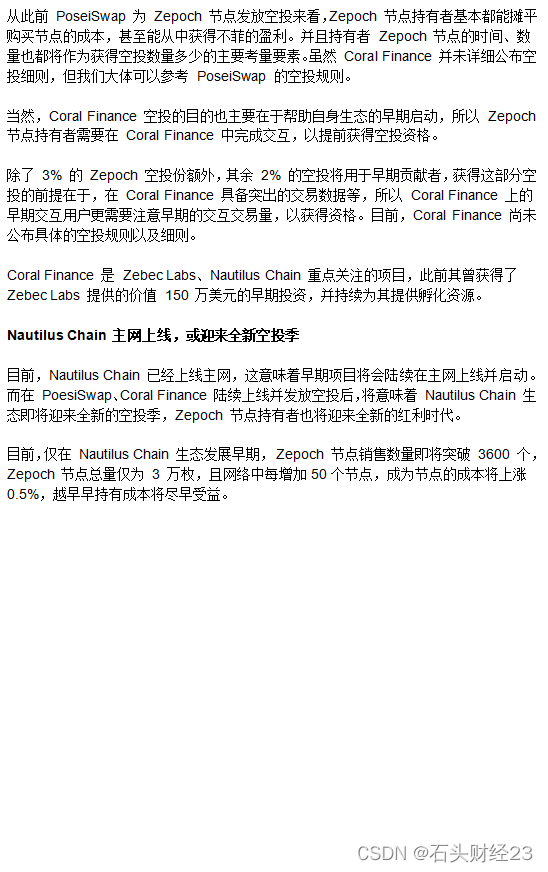 Coral Finance 将为 Zepoch 节点空投，Nautilus生态空投季开启