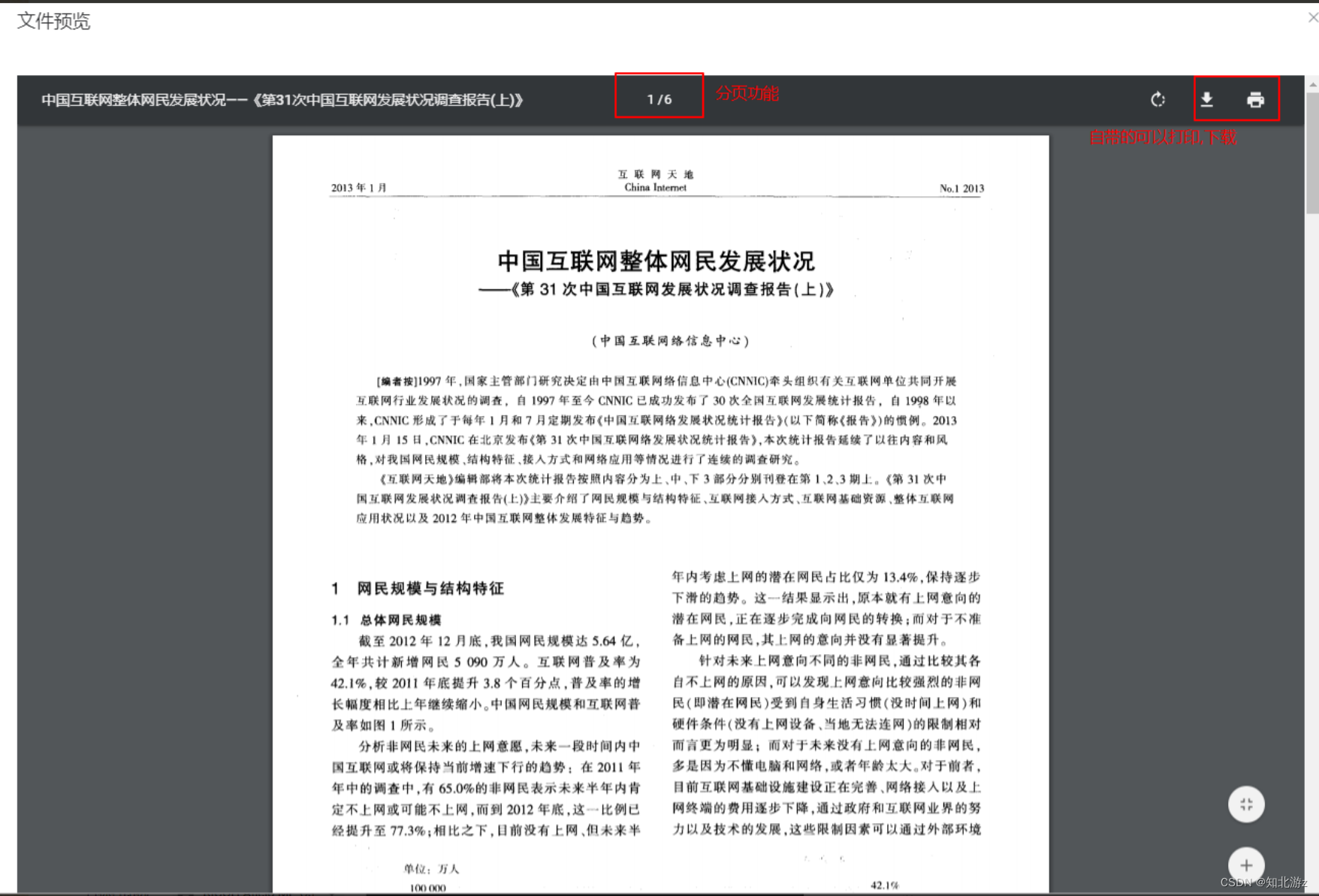 文档在线预览（三）使用js前端实现word、excel、pdf、ppt 在线预览