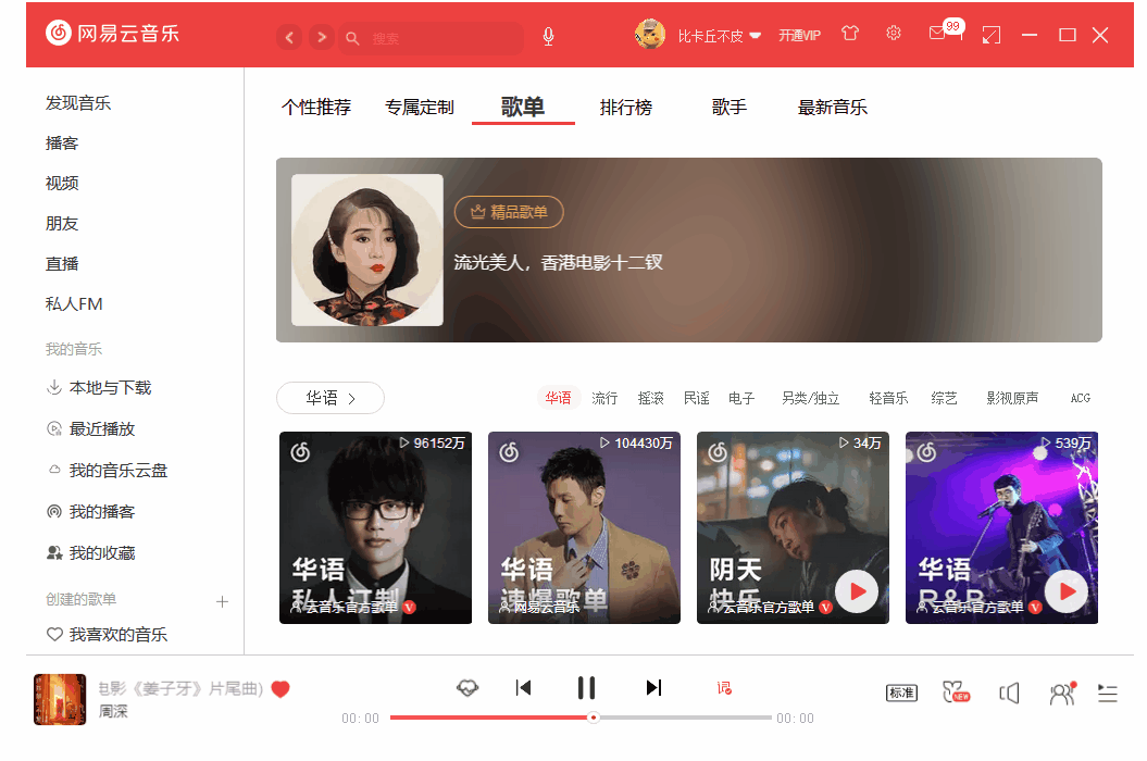 qt编写网易云界面(16)---- 源码与感想