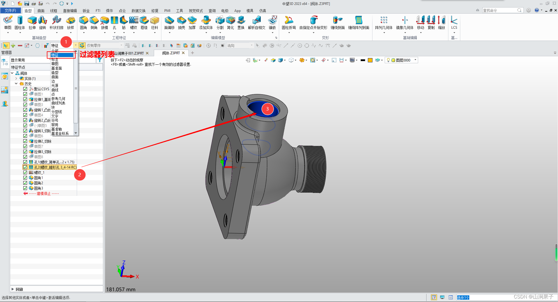 中望3D 2023使用过滤器选择2023_中望等高加工中过滤器-CSDN博客