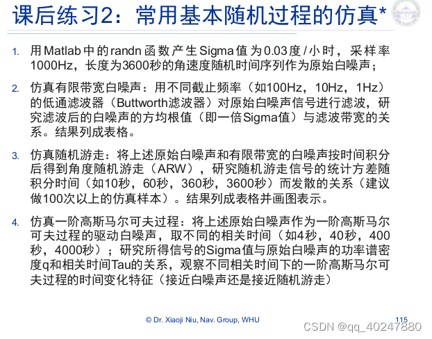 武汉大学惯性导航课程合集【2021年秋】1.2 惯性器件的误差和标定
