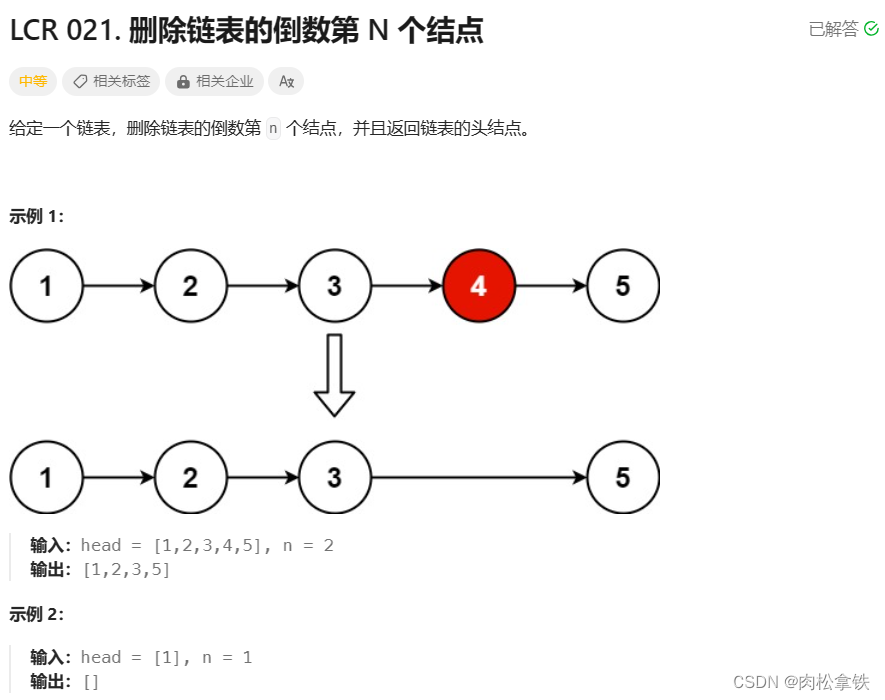 Leetcode-LCR 021 删除链表的倒数第 N 个结点