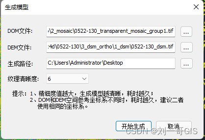 【CASS精品教程】cass3d基于DOM和DEM生成倾斜三维模型