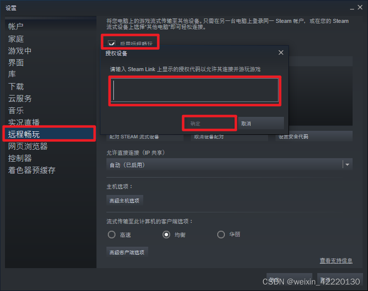 Steam怎么和Steam link远程畅玩?_steamlink异地连接-CSDN博客