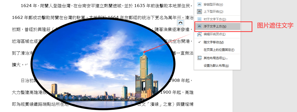 word学习笔记p4在文档中插入图片文字环绕