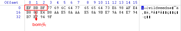 带有bom头的utf-8编码二进制流