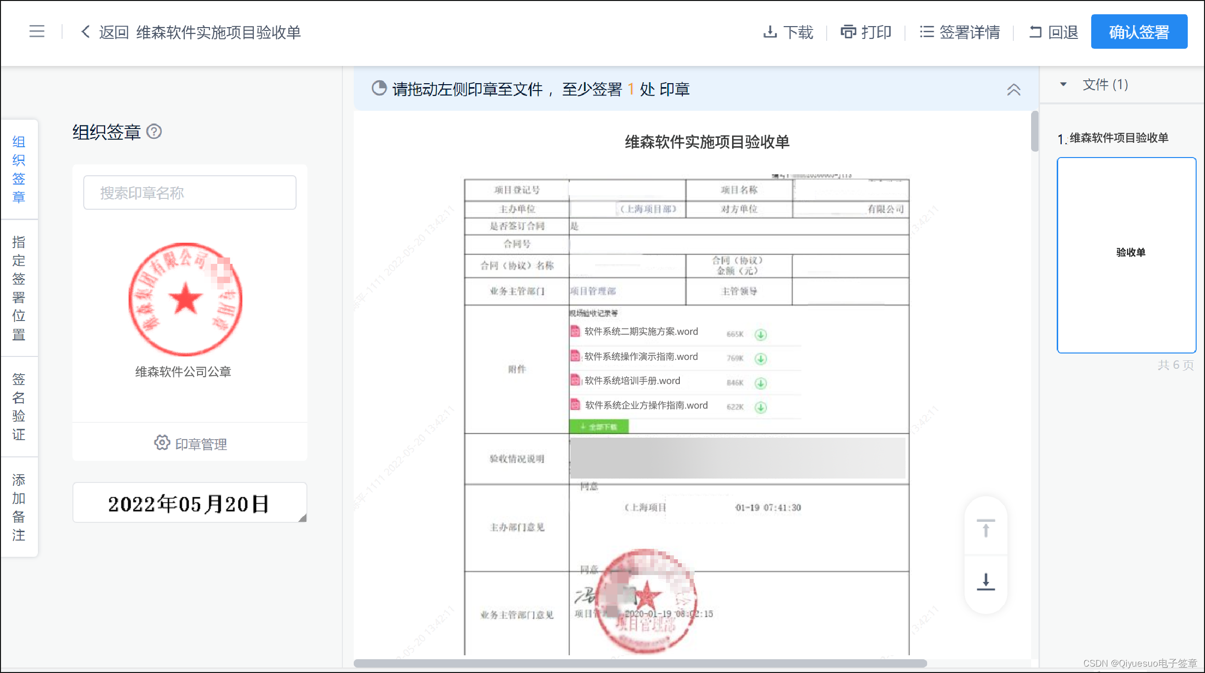 IT软件行业用契约锁实现“代理-销售-投标-项目-合作”电子签