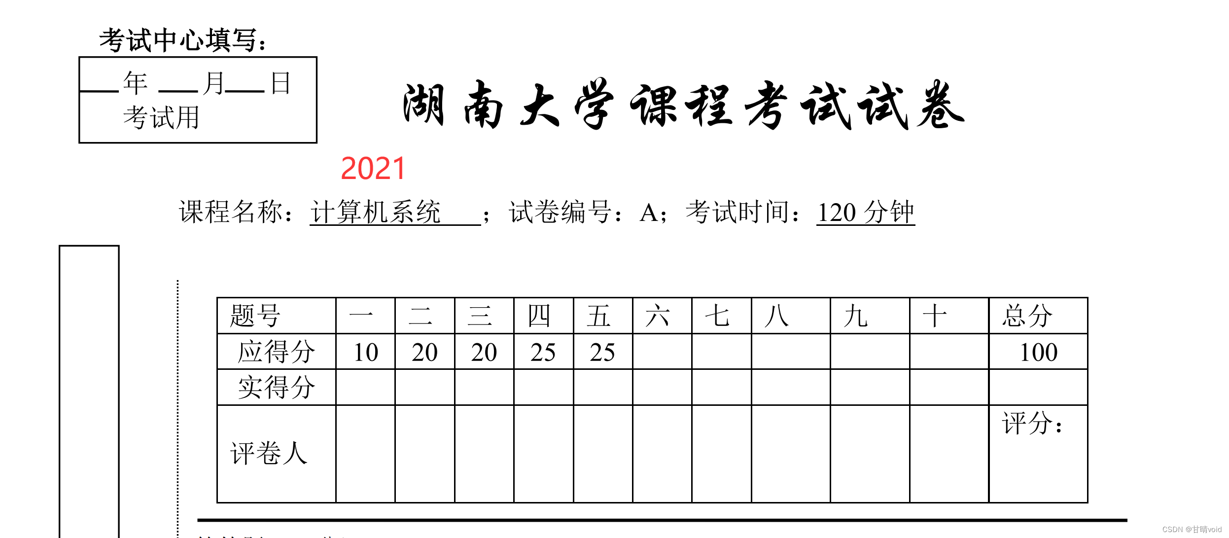 湖南大学CS-2021期末考试解析