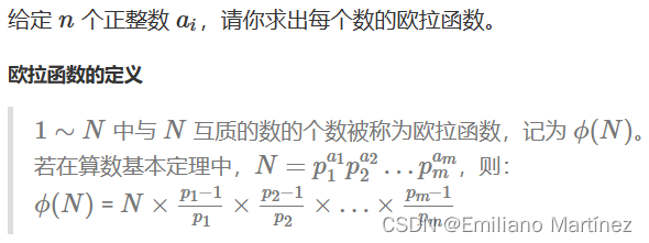 【算法基础】欧拉函数