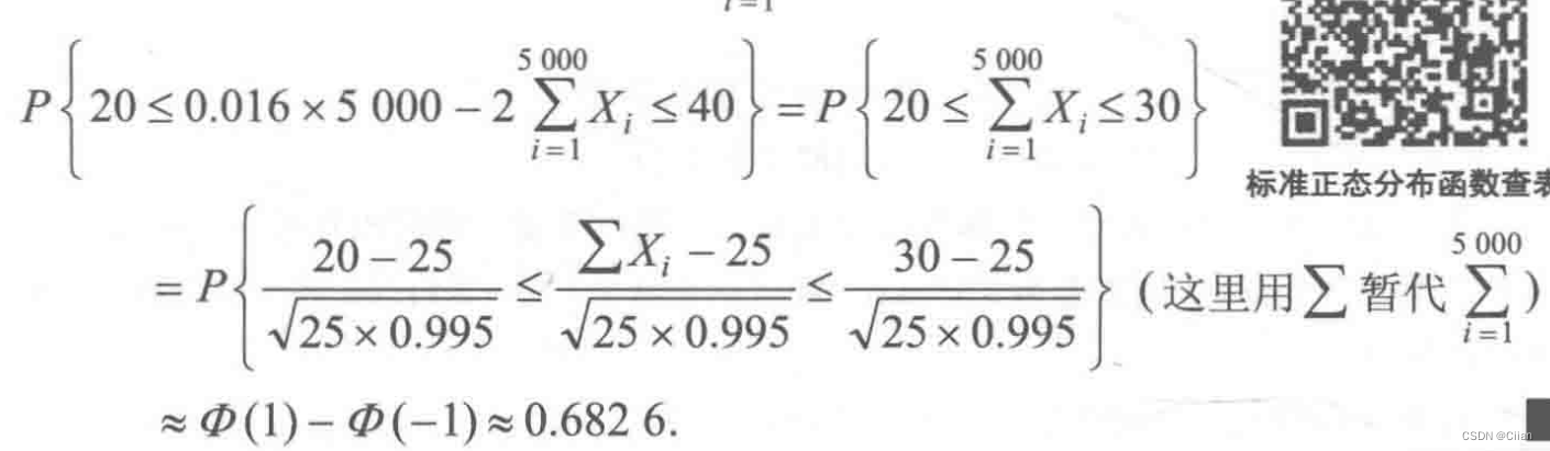 概率论与数理统计-第4章 随机变量的数字特征