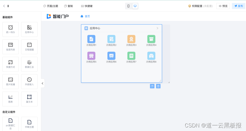 智能门户实现可视化拖拽搭建门户页面的方案