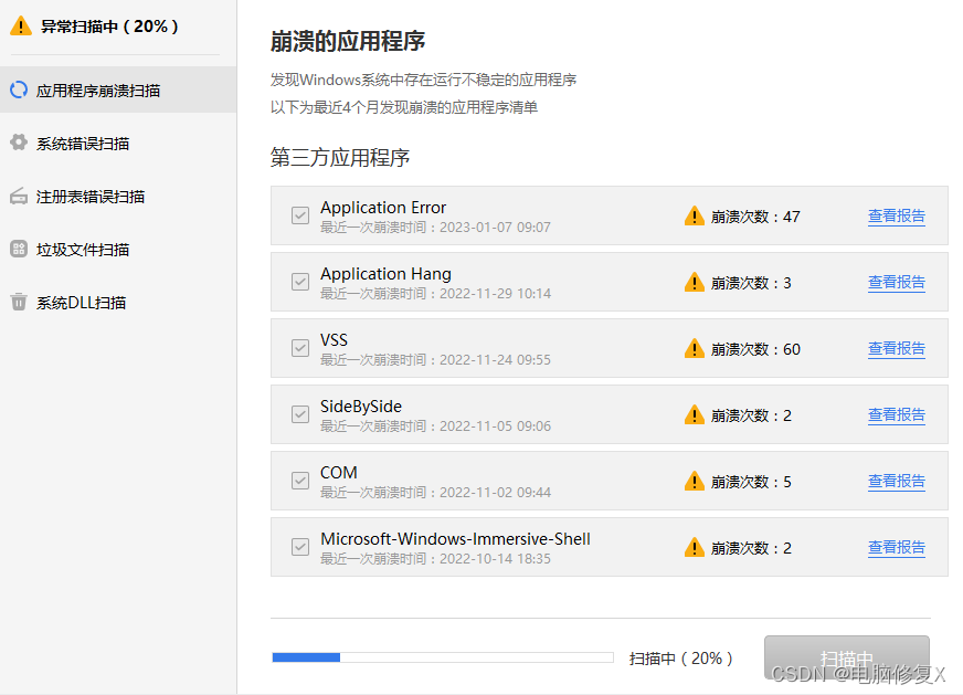 找不到xinput1_3.dll怎么办？如何修复dll文件缺失-CSDN博客