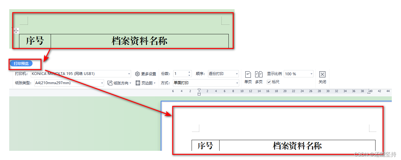 Word页面中四个直角