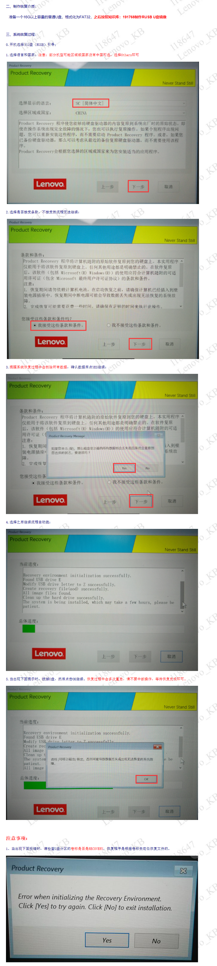 联想全系列 Lenovo ThinkPad ThinkBook Thinkcenter ThinkStation 原厂恢复系统