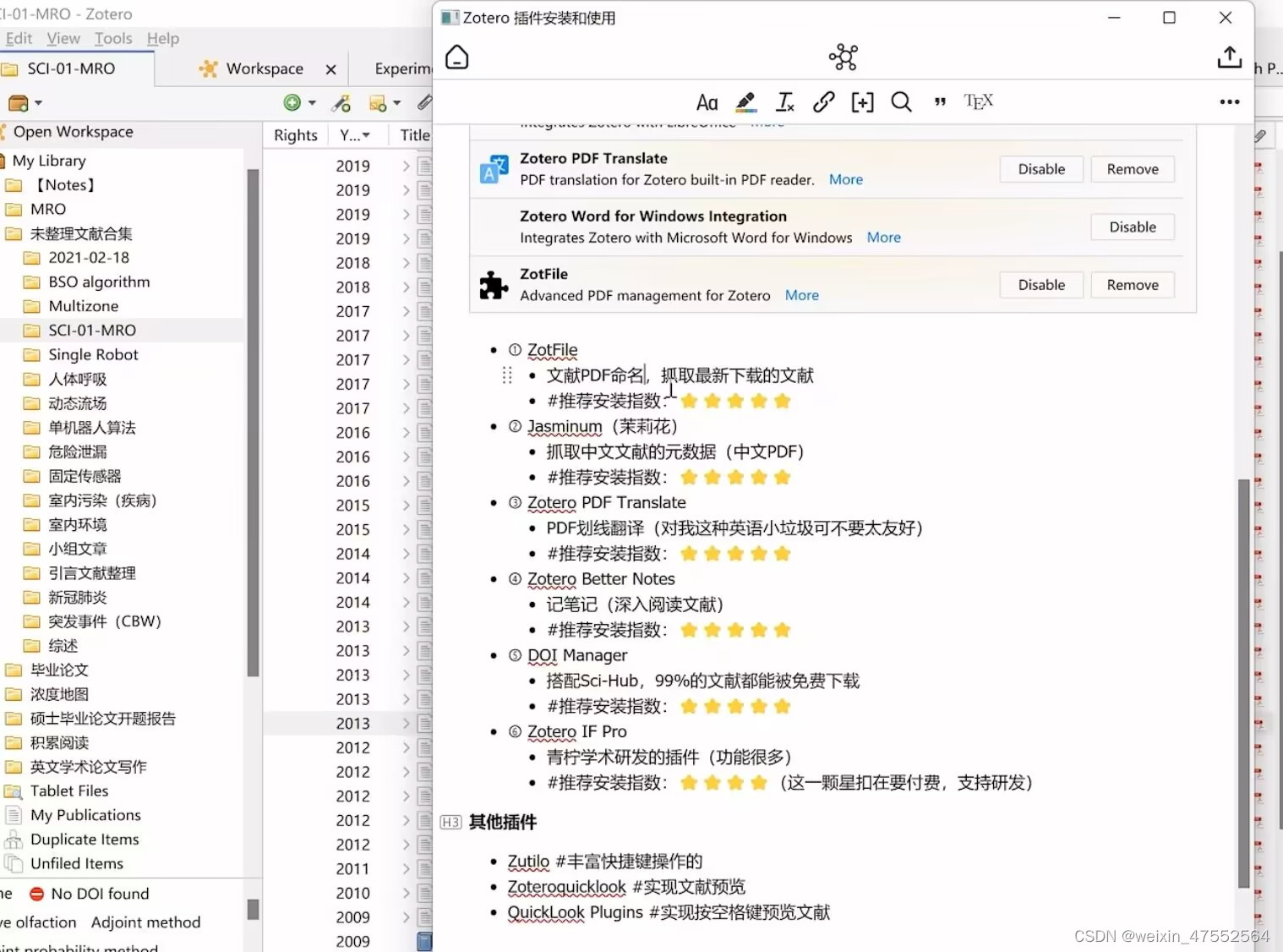 读研Zotero 插件安装