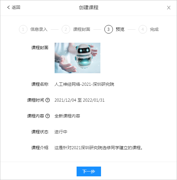 ▲ 图1.2.7 课程信息预览