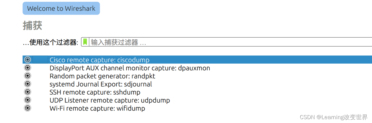 Wireshark抓包分析教程(ubuntu版本)