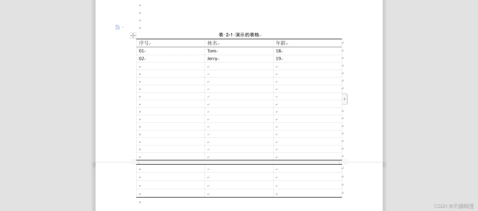 办公word中实现三线表跨页续表