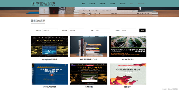 基于Java+Spring的图书管理系统详细设计和实现_系统详细设计与实现