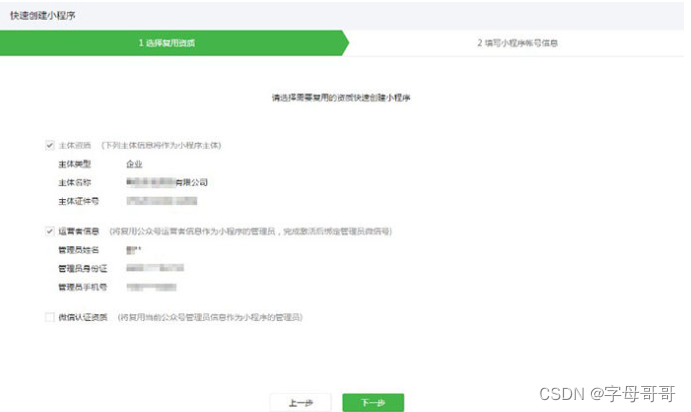 【小程序专栏】个人及企业资质该如何注册小程序？