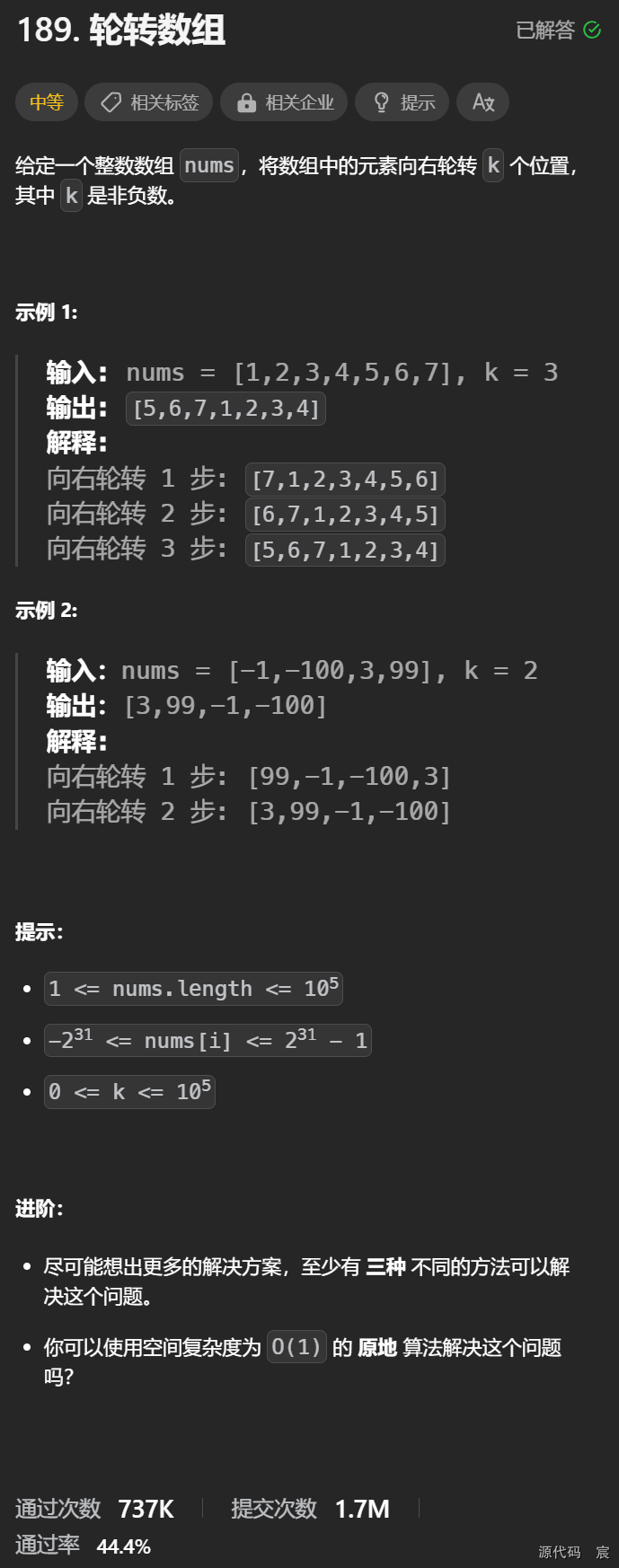 Leetcode—189.轮转数组【中等】-CSDN博客