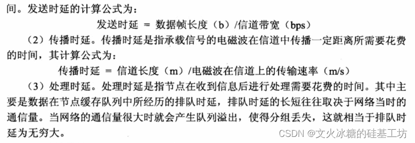 [架构之路-165]-《软考-系统分析师》-4-据通信与计算机网络-1- 物理层通信