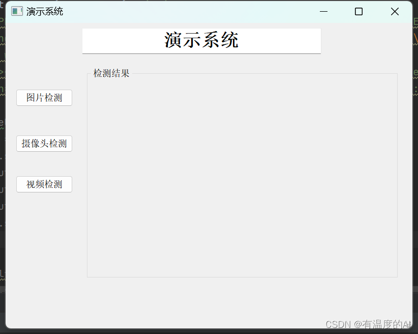 Yolov5(v5.0) + pyqt5界面设计