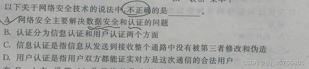 网络安全