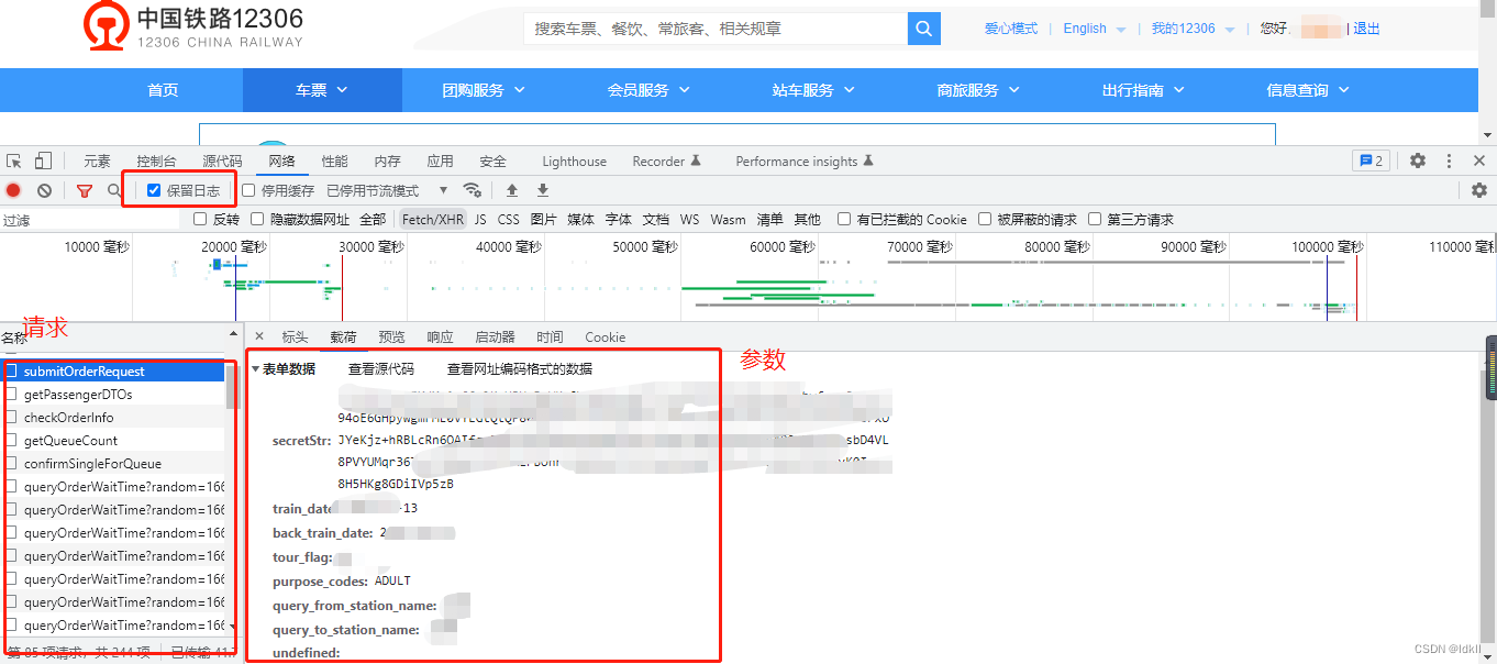 春运12306抢票攻略