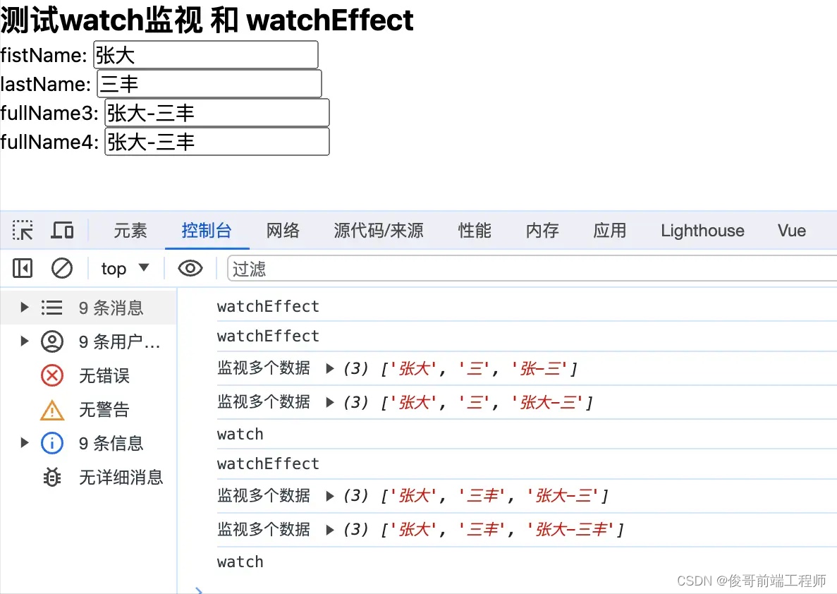 watch函数与watchEffect函数