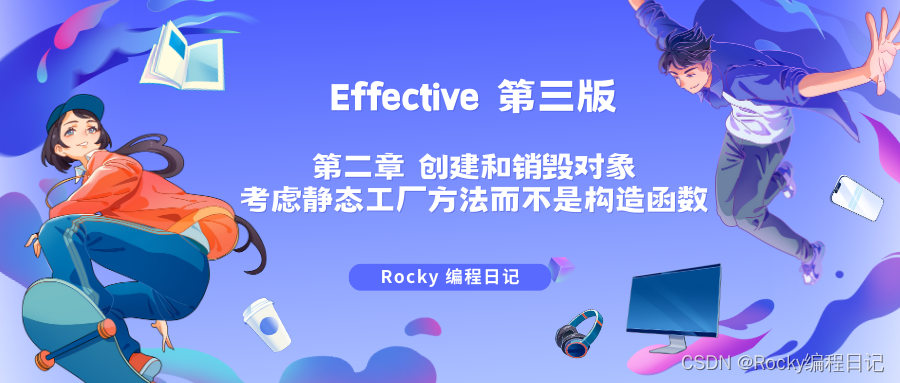 Effective第三版 中英 | 第2章 创建和销毁对象 | 考虑静态工厂方法而不是构造函数