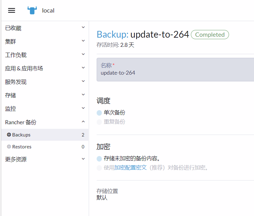 Rancher 界面备份结果