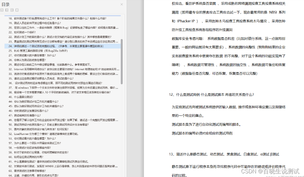 2023最新整理软件测试常见面试题附答案_2023软件测试面试常见问题及答案-CSDN博客