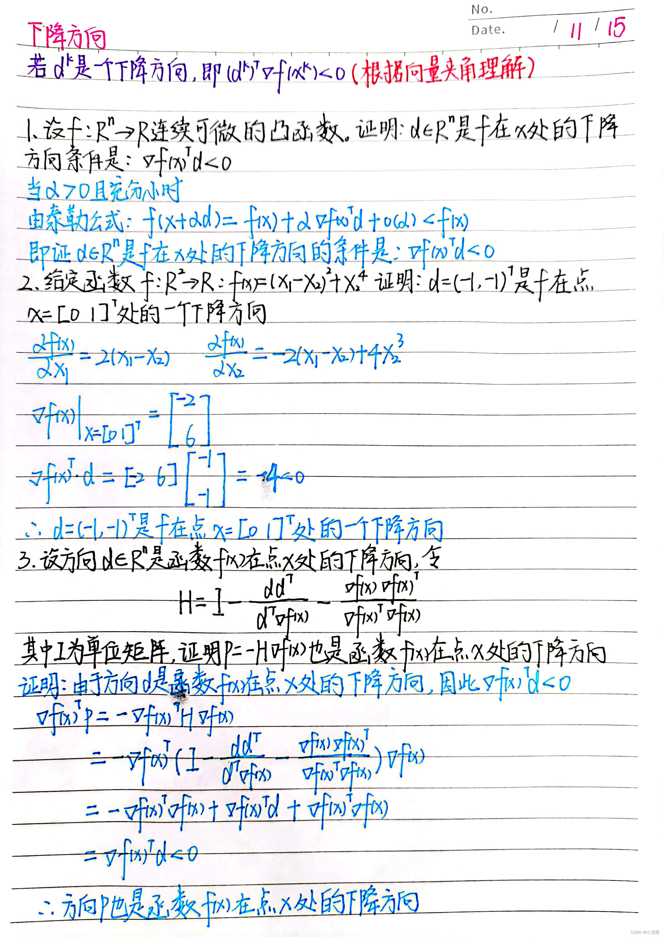 【优化笔记10】精确线搜索步长+下降方向